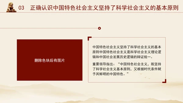 新时代深刻认识中国特色社会主义党课ppt