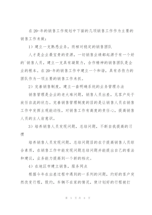 销售工作计划范文3篇.docx