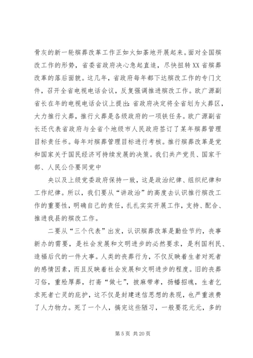 在全县殡葬改革工作动员大会上的讲话.docx