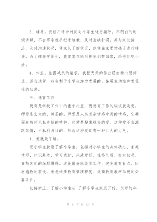 小学语文教师个人学期工作总结【5篇】.docx