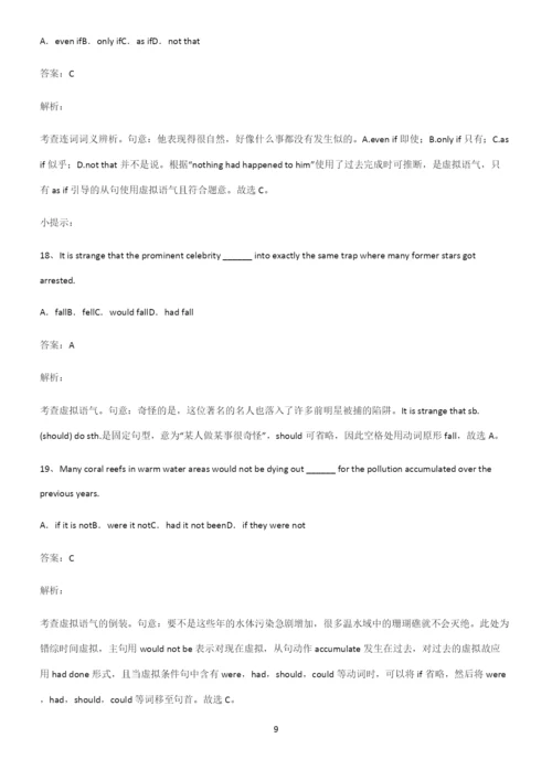 高中英语虚拟语气笔记重点大全.docx