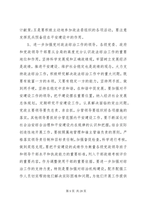 县政法综治工作讲话.docx