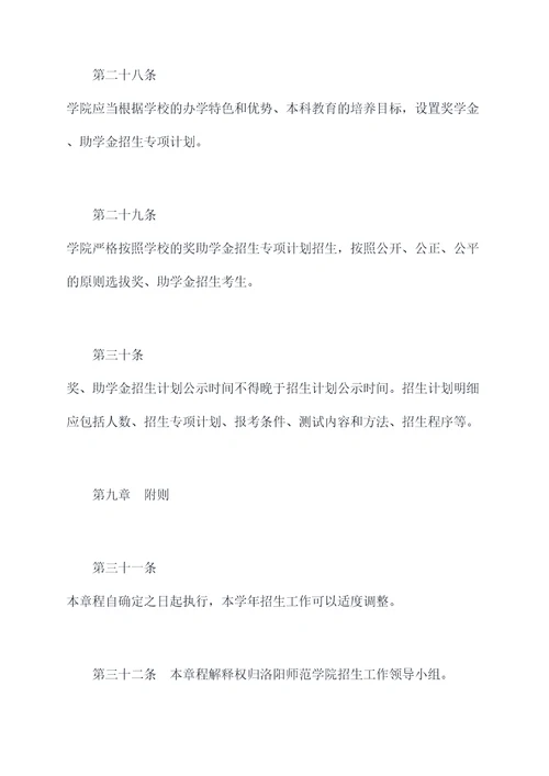 洛阳师范学院的招生章程