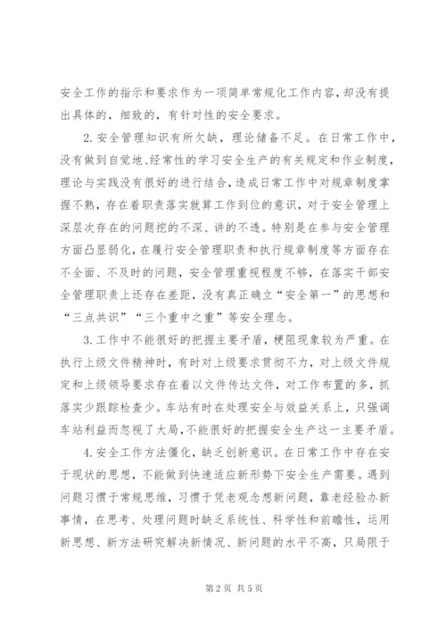 安全意识疲劳自查反思材料.docx