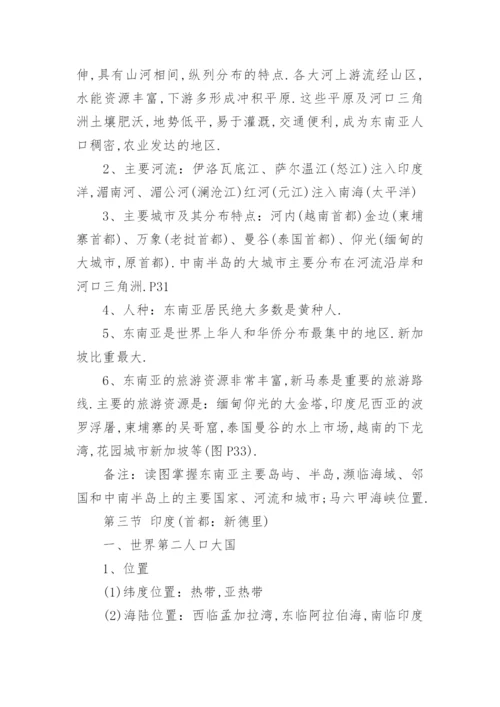 人教版七年级地理下册知识点梳理.docx