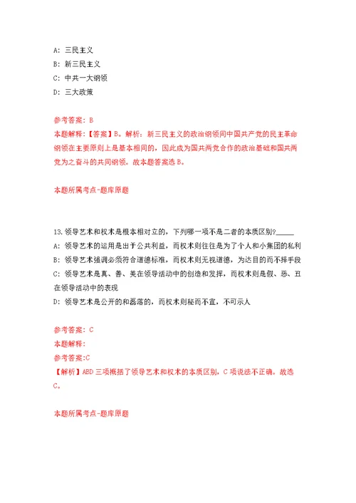 国家药品监督管理局执业药师资格认证中心公开招聘高校毕业生2人强化模拟卷(第7次练习）