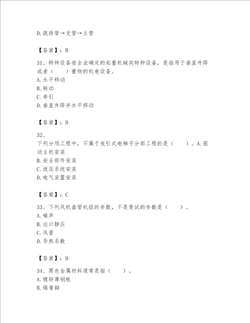 完整版一级建造师一建机电工程实务题库夺冠系列word版