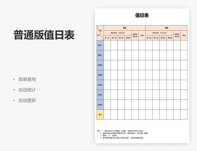 普通版值日表