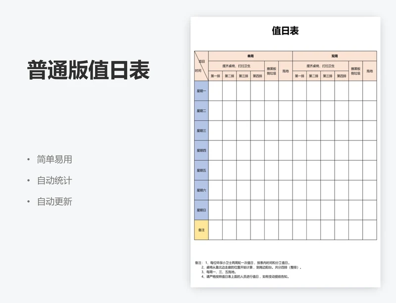 普通版值日表