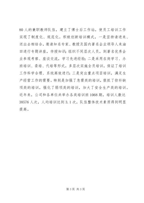 学习型党组织建设工作情况汇报.docx