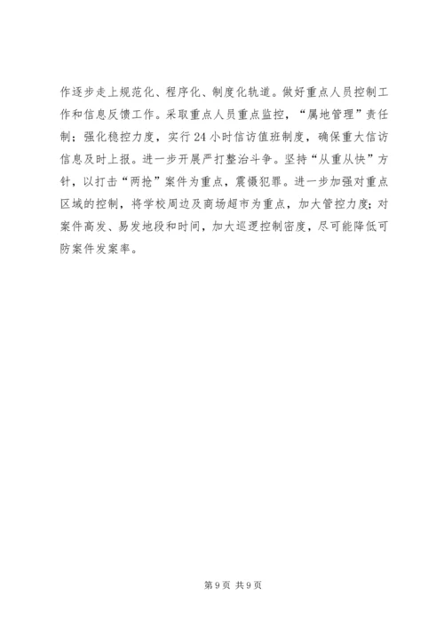 围场安全生产汇报.docx