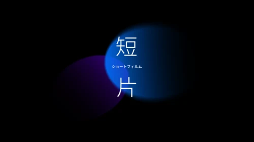 映画の旅人-电影通用PPT模板