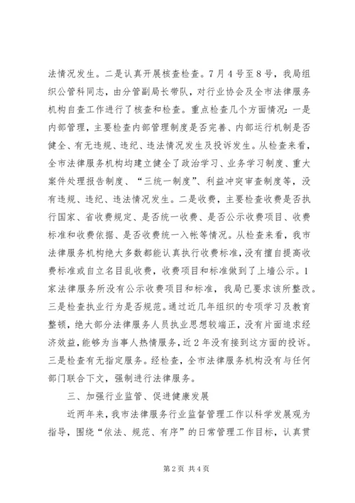 司法法律服务机构清理规范情况汇报.docx