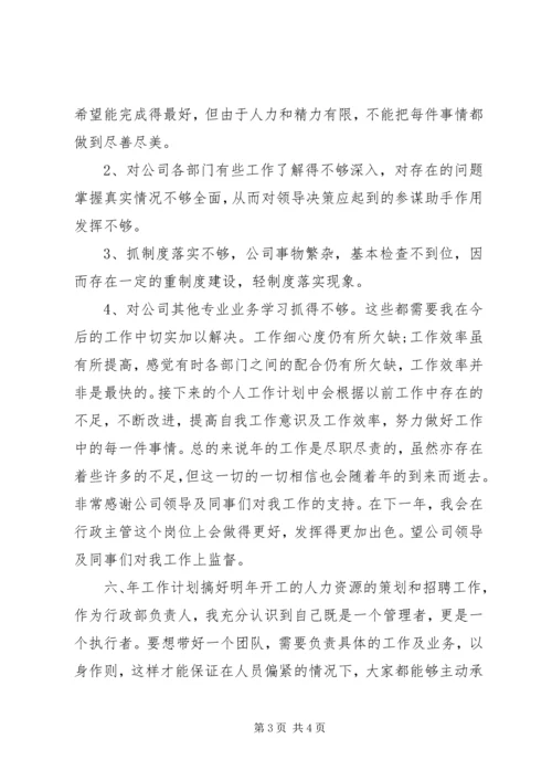 企业人事科工作计划.docx