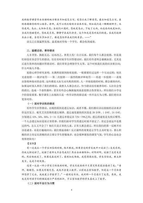 谈激励性语言在数学课堂中的运用