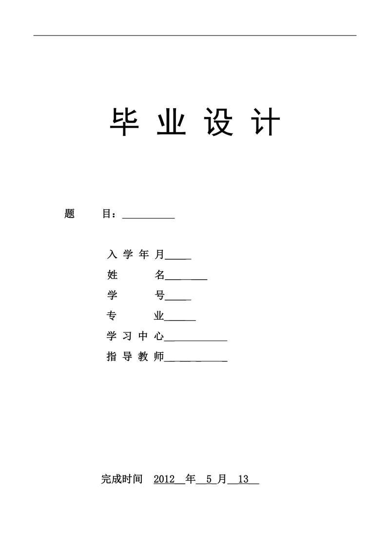 土木工程集团办公楼设计