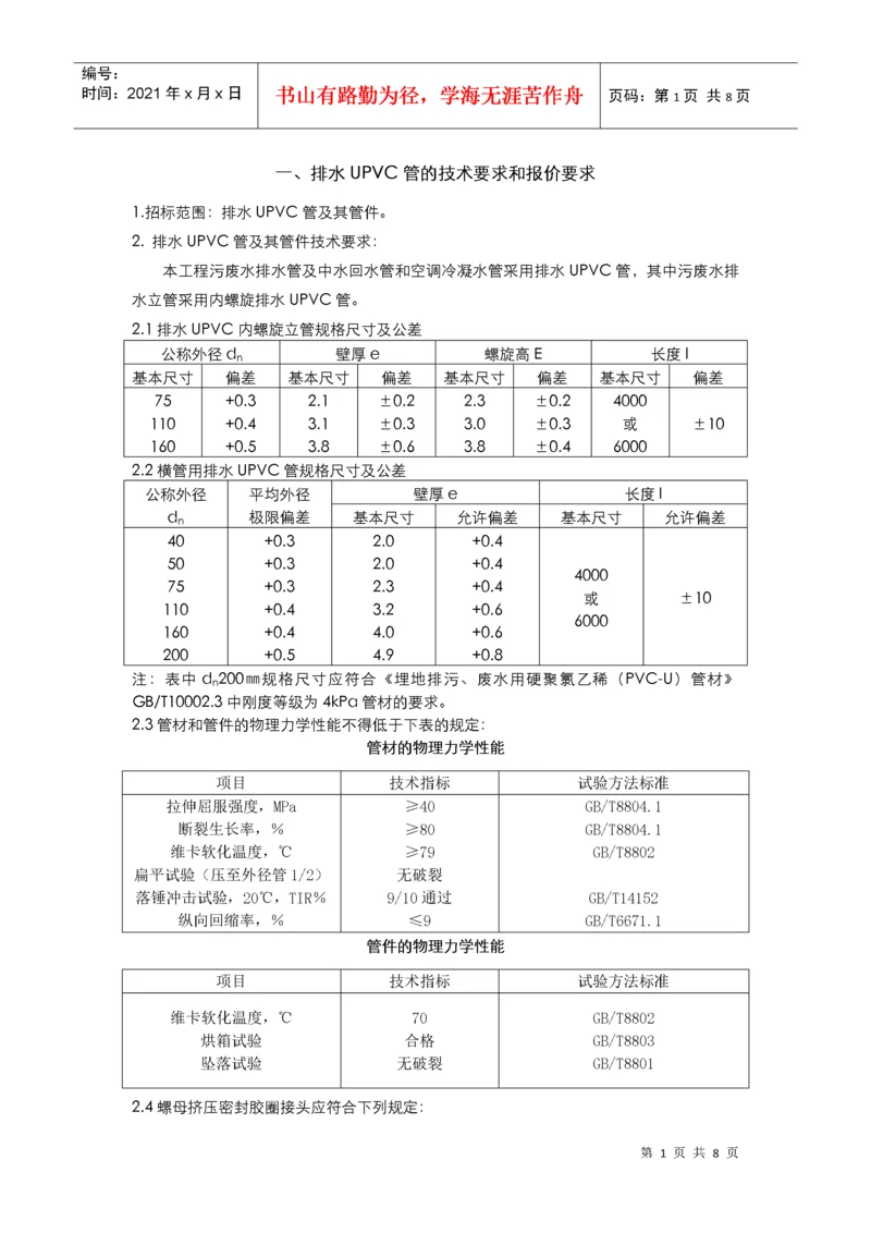 排水UPVC管-技术条款.docx