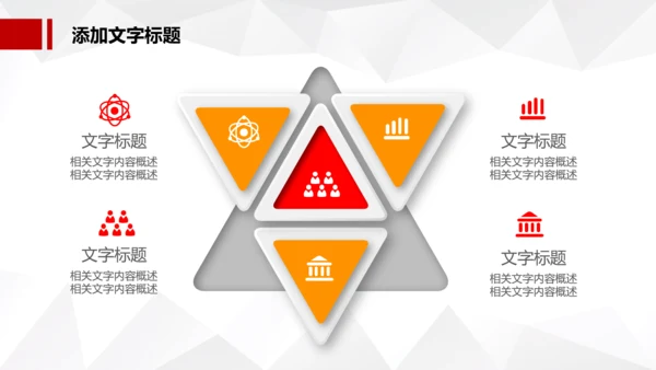红色大气中国税务国税地税局工作总结PPT
