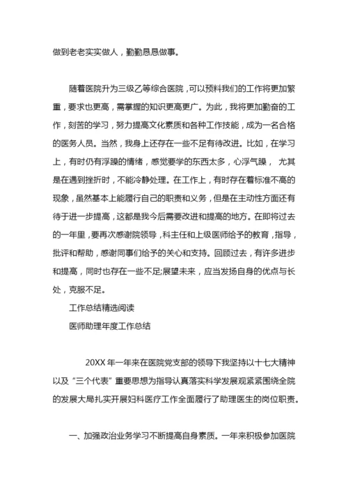 医师转正年度工作总结.docx