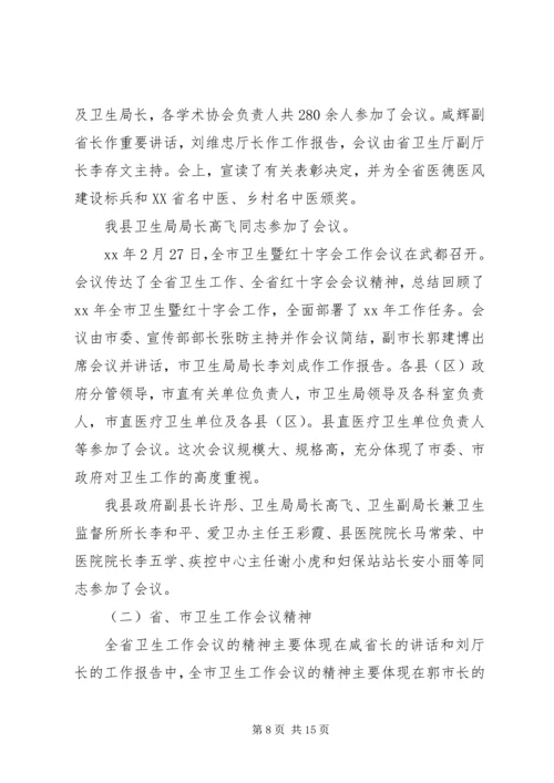 传达会议精神范文6篇.docx