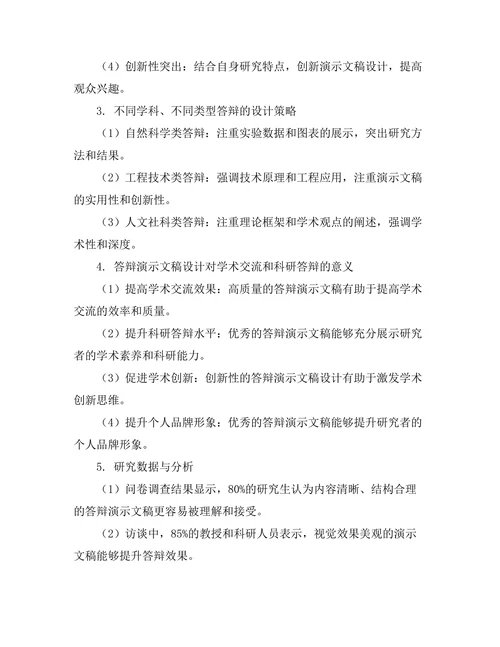 答辩演示文稿设计的最佳实践
