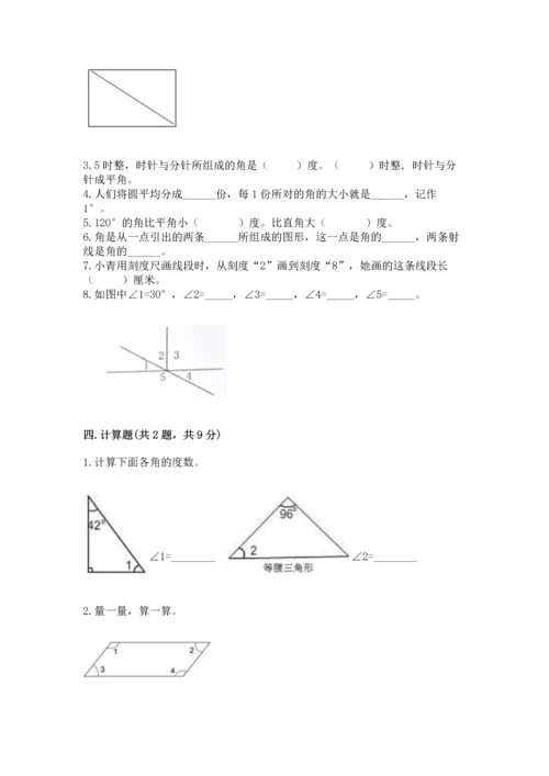 人教版四年级上册数学第三单元《角的度量》测试卷含答案（综合卷）.docx
