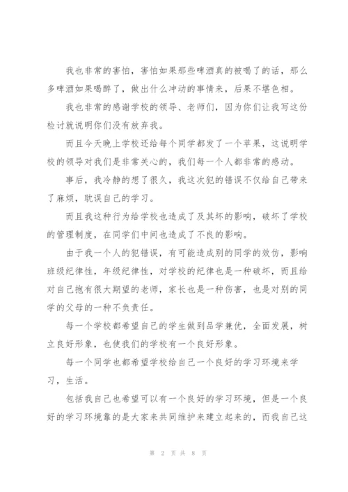 有关大学生喝酒检讨书三篇.docx