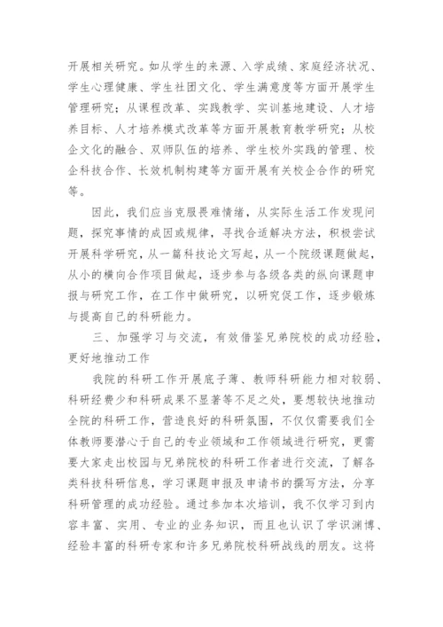 科研培训总结5篇.docx