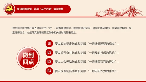 全面从严治党党建党风廉政建设党课PPT