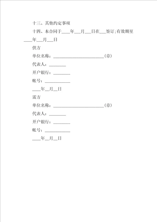 2018年农副产品销售合同