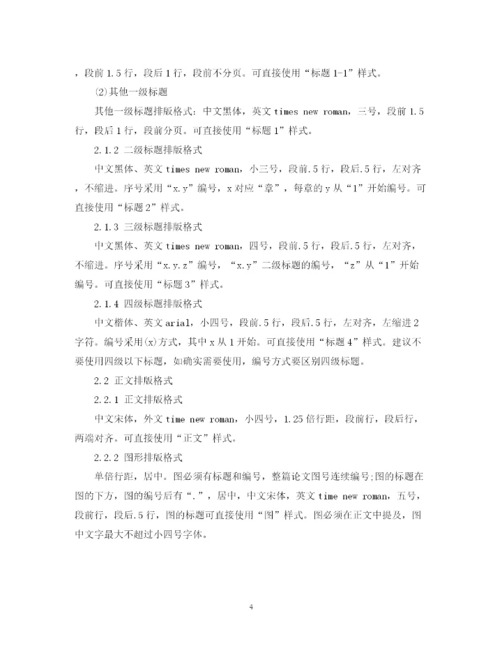 2023年发表论文的标准格式.docx