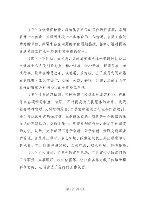 交管局完善安全考核年终总结.docx