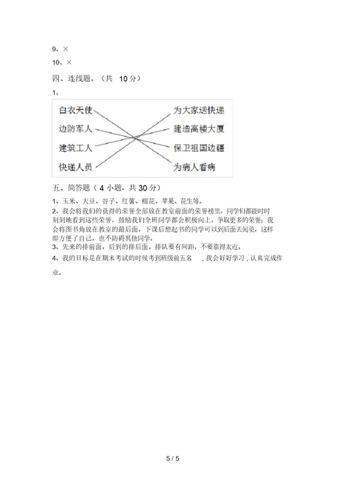 小学二年级道德与法治上册第二次月考考试及答案【A4版】