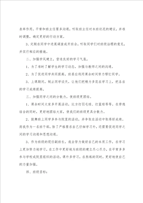 学习计划范文锦集8篇