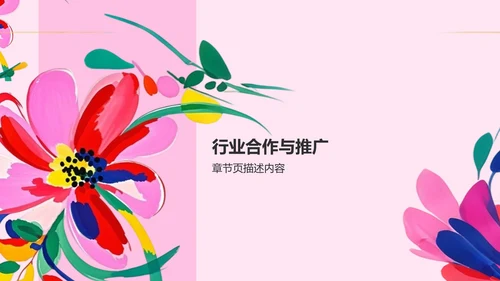 艺术广告行业活动策划PPT模板