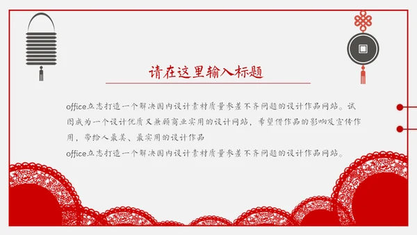 中国年过大年春节红色剪纸企业年会通用PPT模板