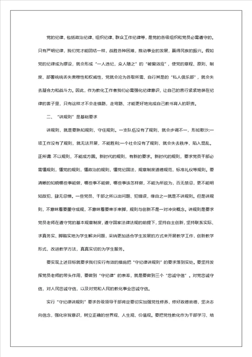 作风建设心得体会精选范文