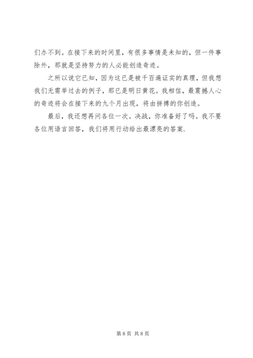 初三生国旗下讲话稿.docx