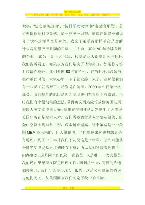 阿里巴巴集团管理模式.docx