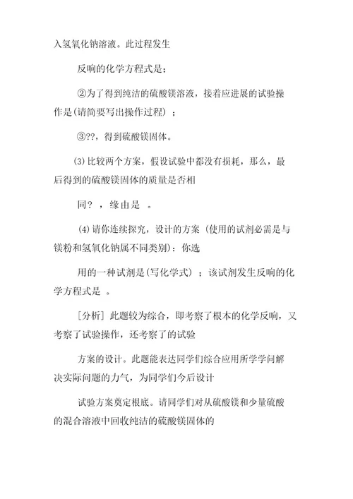 初中化学实验方案