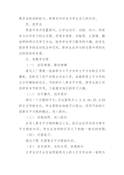平方根说课稿.docx