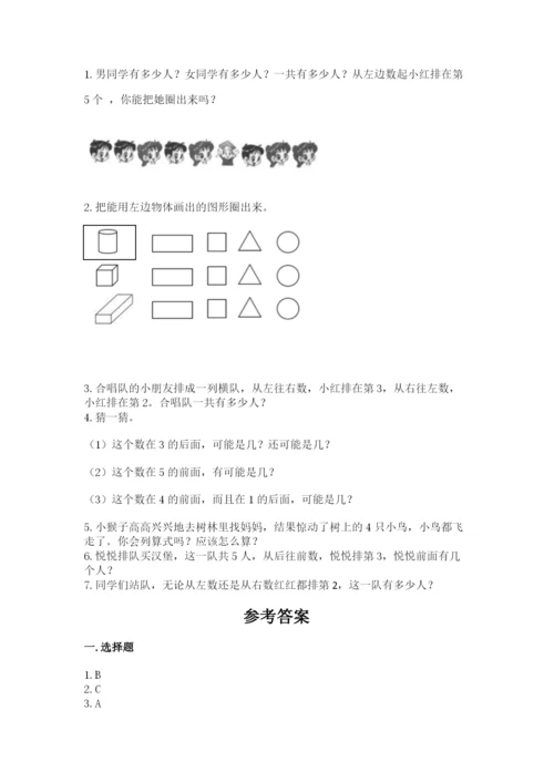 人教版一年级上册数学期中测试卷及参考答案（研优卷）.docx