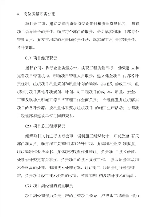 造林工程 质量管理体系与保证措施