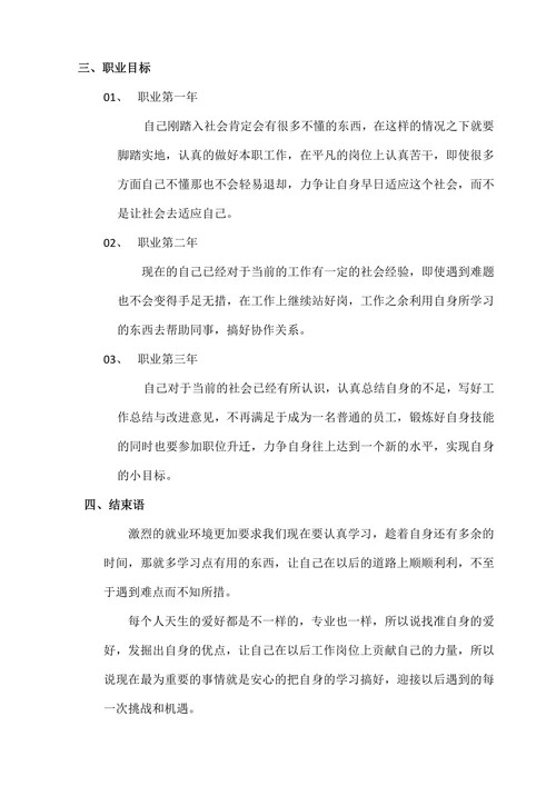 职业生涯规划书实用
