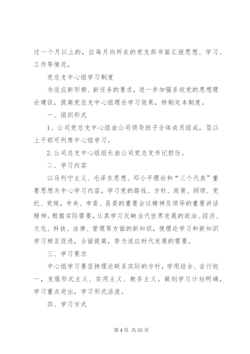 外出党员管理制度.docx