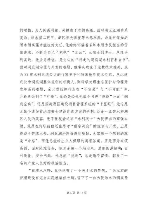 学习余元君同志先进事迹心得体会5篇.docx