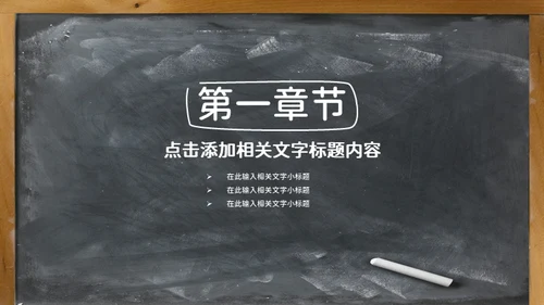 黑板风欢迎新同学教学课件通用PPT模板