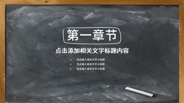 黑板风欢迎新同学教学课件通用PPT模板