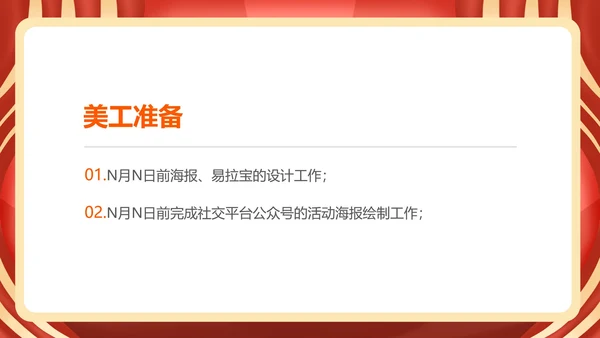 红色中国风服装店元旦促销策划方案PPT模板