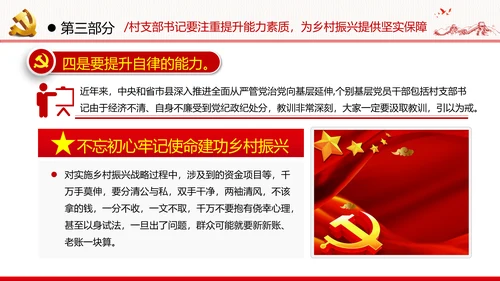 不忘初心牢记使命建功乡村振兴战略脱贫攻坚党政党建团委学习模板